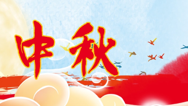 海上生明月，天涯共此時(shí)