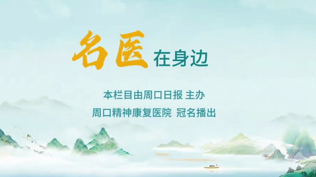 2025第六期《名醫(yī)在身邊》如何分辨日常正常焦慮和焦慮障礙？